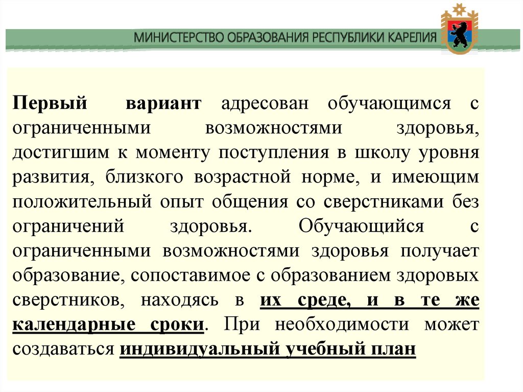 Момента поступления. Вариант 1 ограничнние возм. Развитие без ограничений. Вариант 3 по ограничению здоровья.