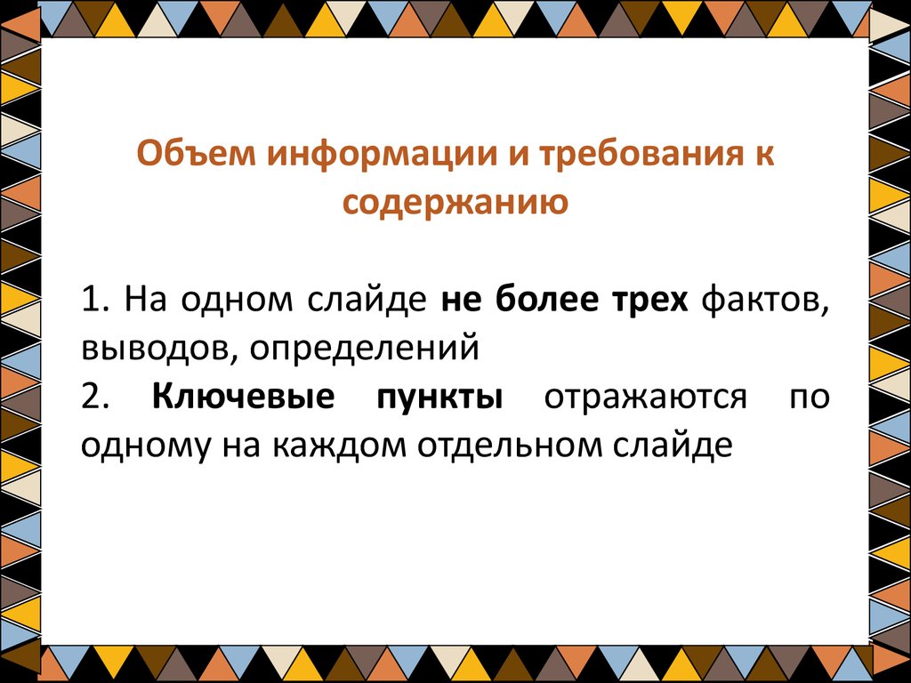 Сообщение требования к оформлению презентации