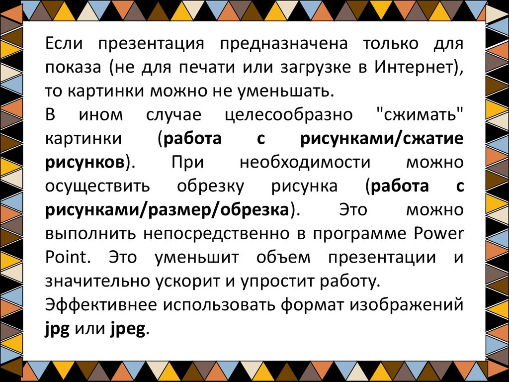 Как сжать объем презентации