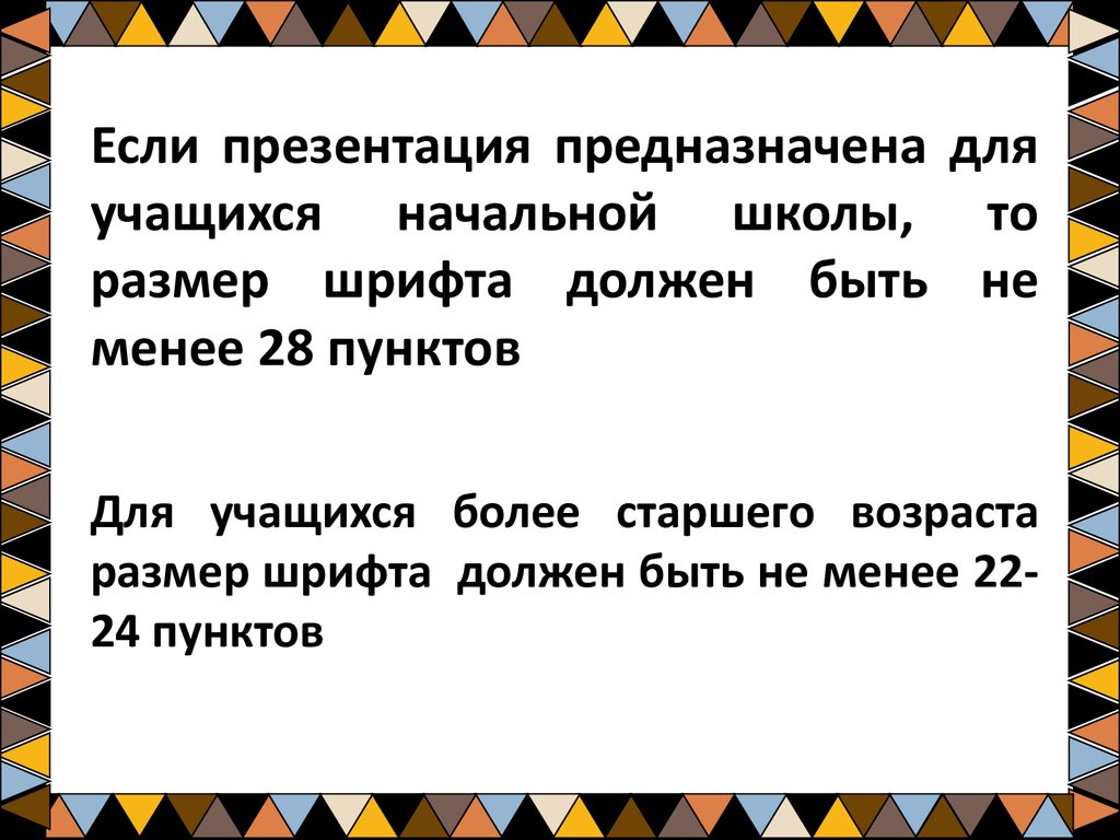 Какой размер шрифта должен быть в презентации