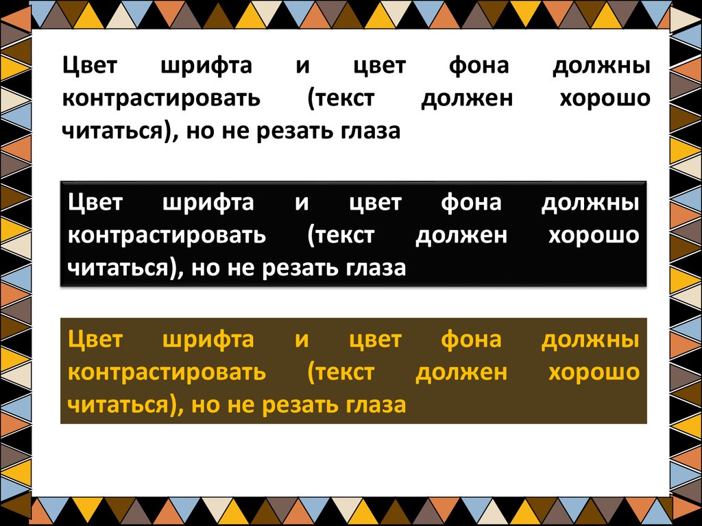 Сочетание фона и текста для презентации