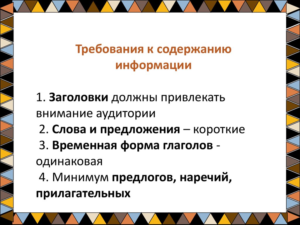 Требования к содержанию и оформлению презентации