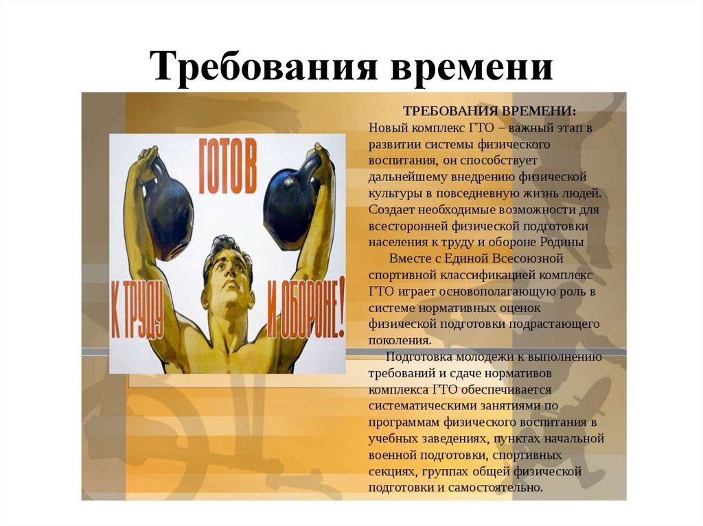 Требование времени. Комплекс ГТО В системе физического воспитания. Зачем нужен комплекс ГТО. Зачем возродили ГТО. Роль ГТО В системе физического воспитания эссе.