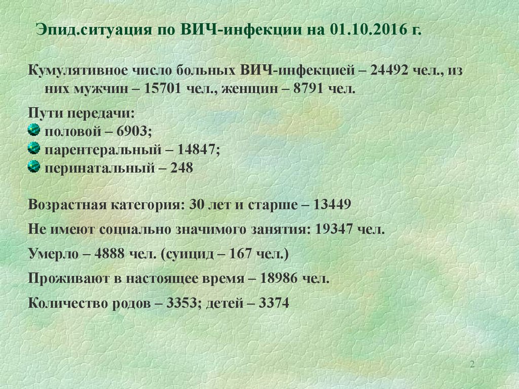 ВИЧ-инфекция в Алтайском крае - презентация онлайн