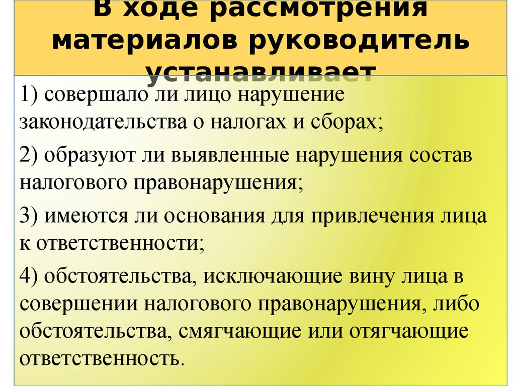 Законы устанавливающие или отягчающие ответственность