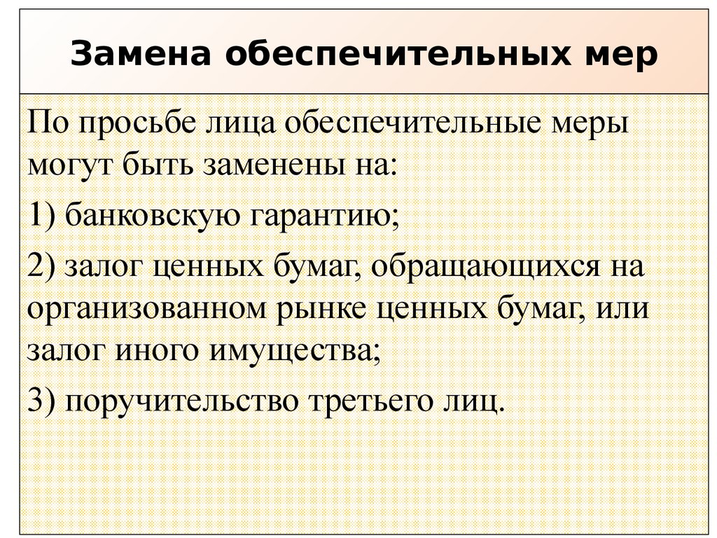 Обеспечительные меры это. Виды обеспечительных мер. Обеспечительная мера неимущественного характера. Обеспечительные меры это простыми словами. Признаки обеспечительных мер.