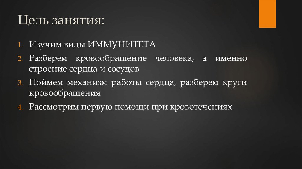 Цель занятия: