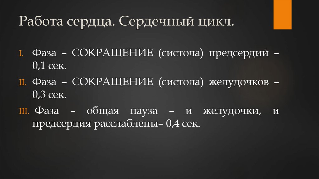 Общая пауза сердца