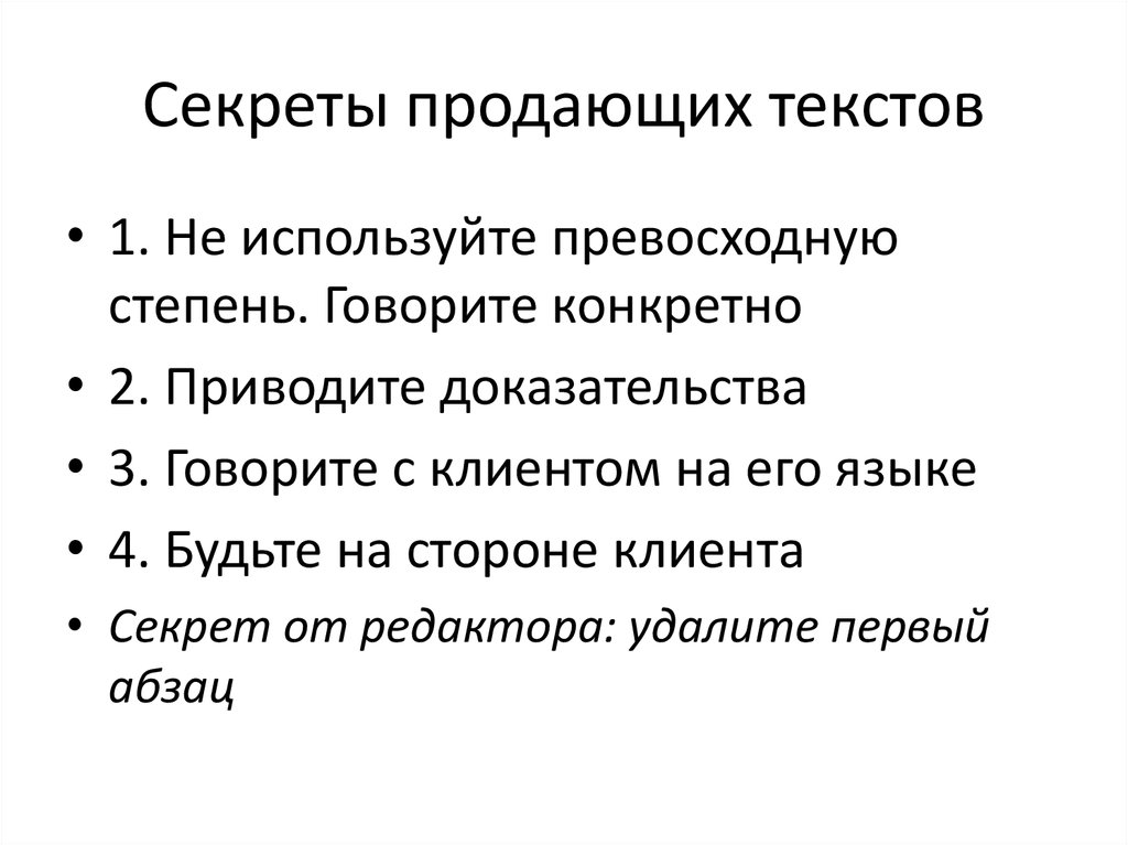 Продающие тексты для товаров. Структура продающего текста пример. Продающий текст виды. Продающий текст примеры. Продающий текст примеры.
