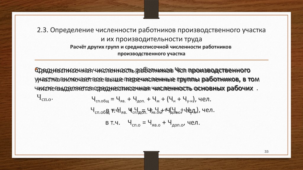 Производительность труда численность работников