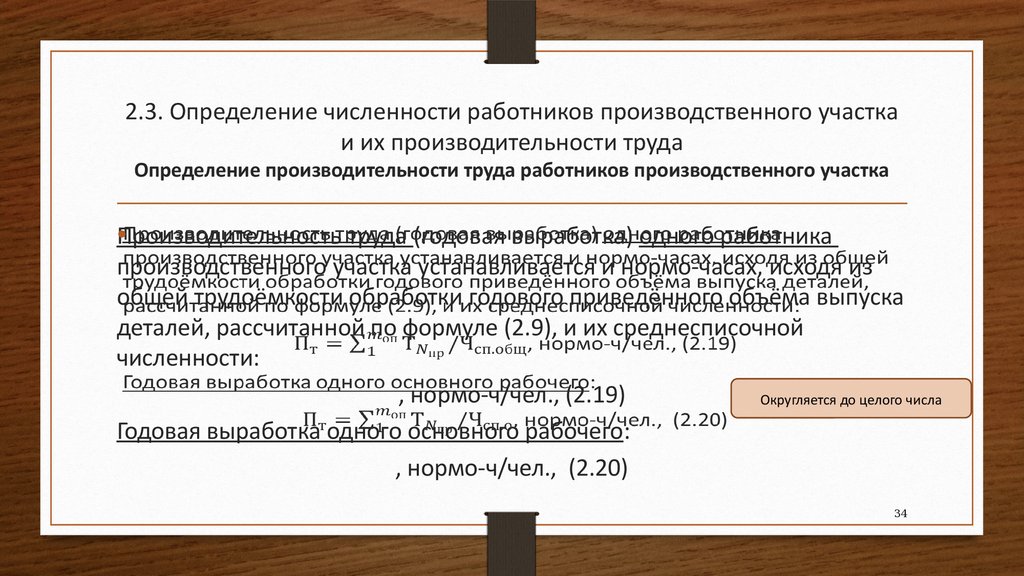 Производительность труда численность работников