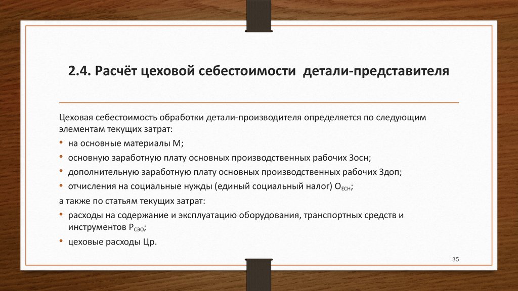 Цеховая себестоимость. Основания проведения землеустройства. Землеустройство органы власти. Договор о проведении землеустройства. Правовой режим землеустройства.