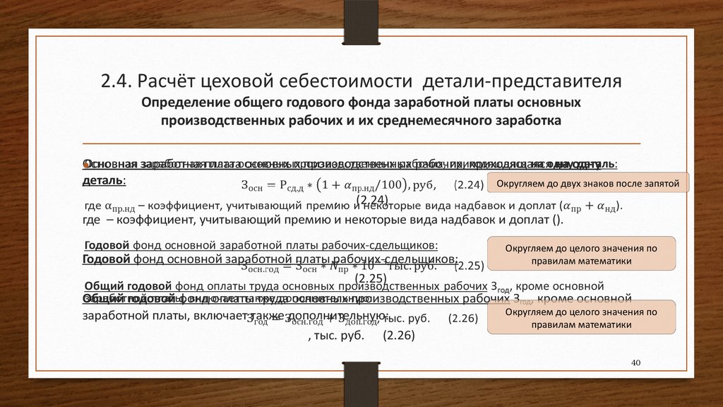 Заработная плата основных рабочих