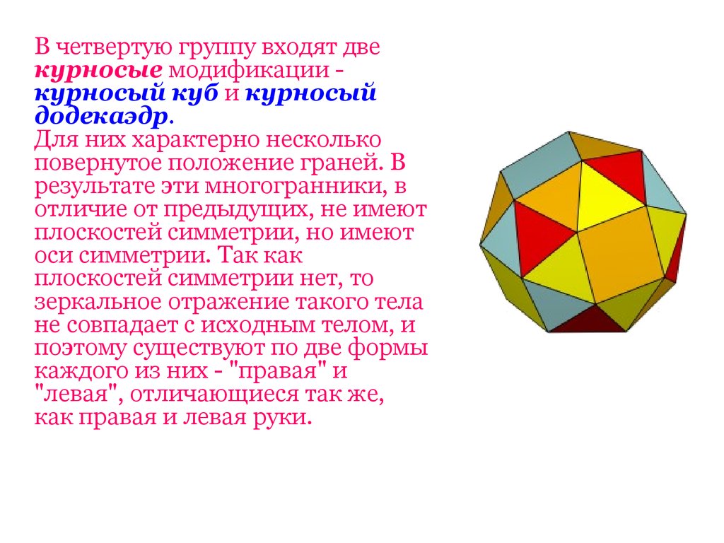 Геометрия многогранников проект. Неправильные многогранники. Многогранники картинки. Мир многогранников. Многогранники и круглые тела.