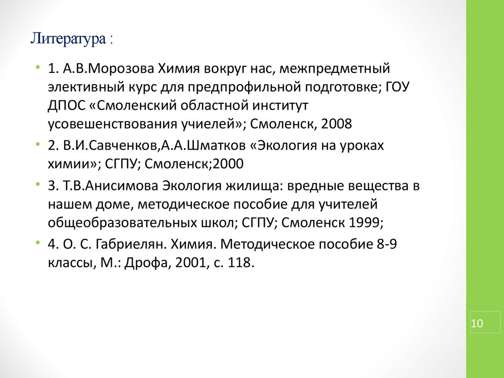 Образовательная программа дополнительного образования «Химия в центре наук»  - презентация онлайн