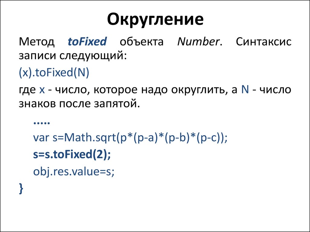 Js округление в большую сторону