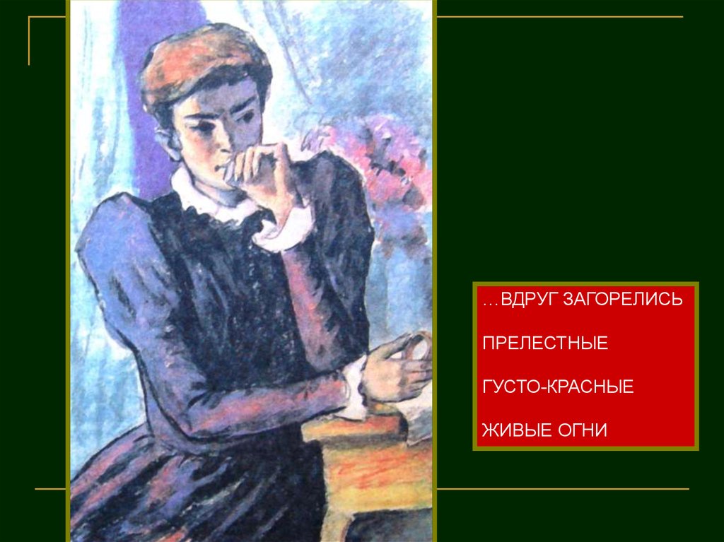 Рассказ гранатовый браслет. Гранатовый браслет Пинкисевич. Гранатовый браслет Вера иллюстрации. Иллюстрации к повести гранатовый браслет Куприна. Гранатовый браслет иллюстрации Пинкисевич.