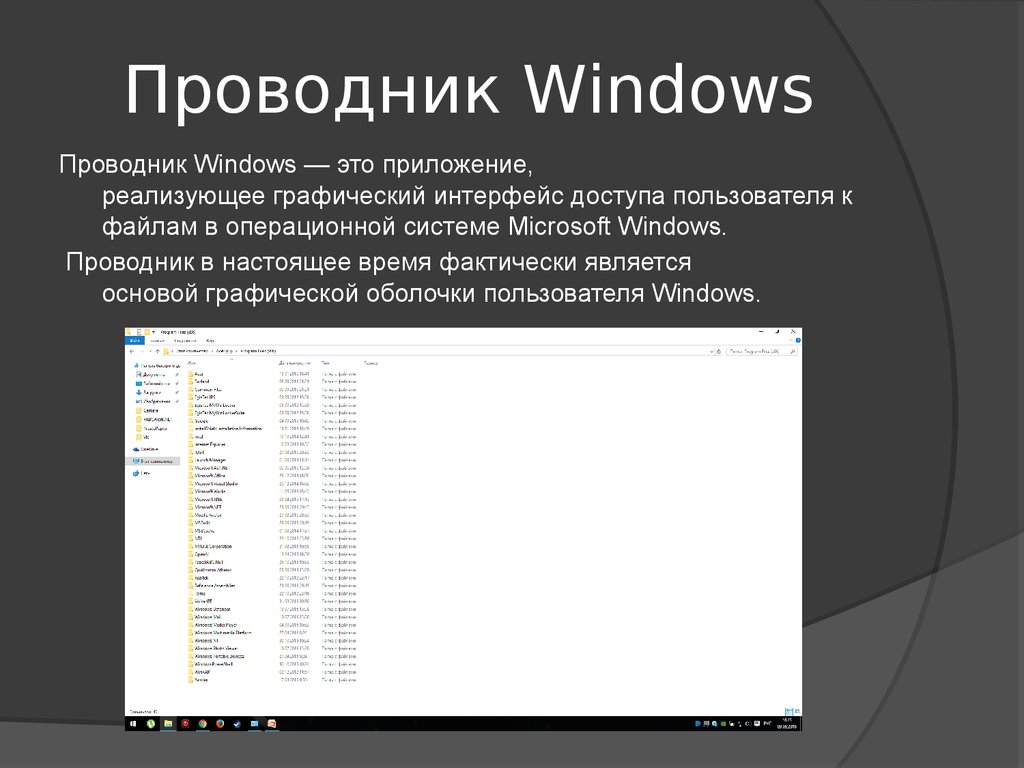 Проводник фото windows