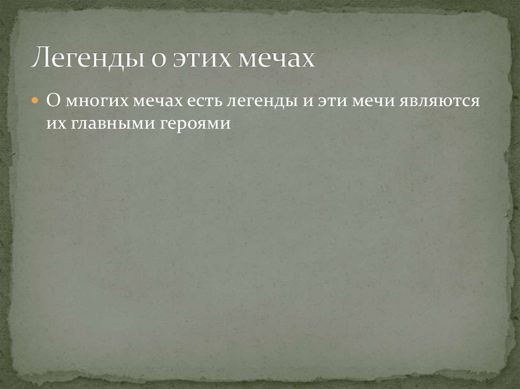 X4 событие легенды о мечах коды