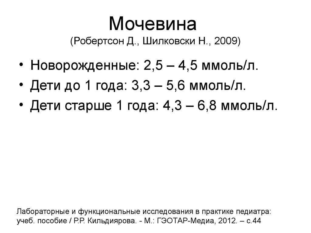 Креатинин в сыворотке с определением скф. СКФ норма у детей. Клубочковая фильтрация норма у детей. Скорость клубочковой фильтрации норма у детей. Креатинин мочевина СКФ.