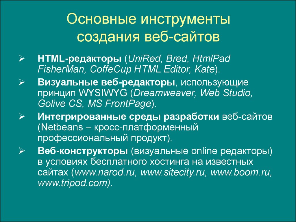 Презентация на тему технология создания сайта