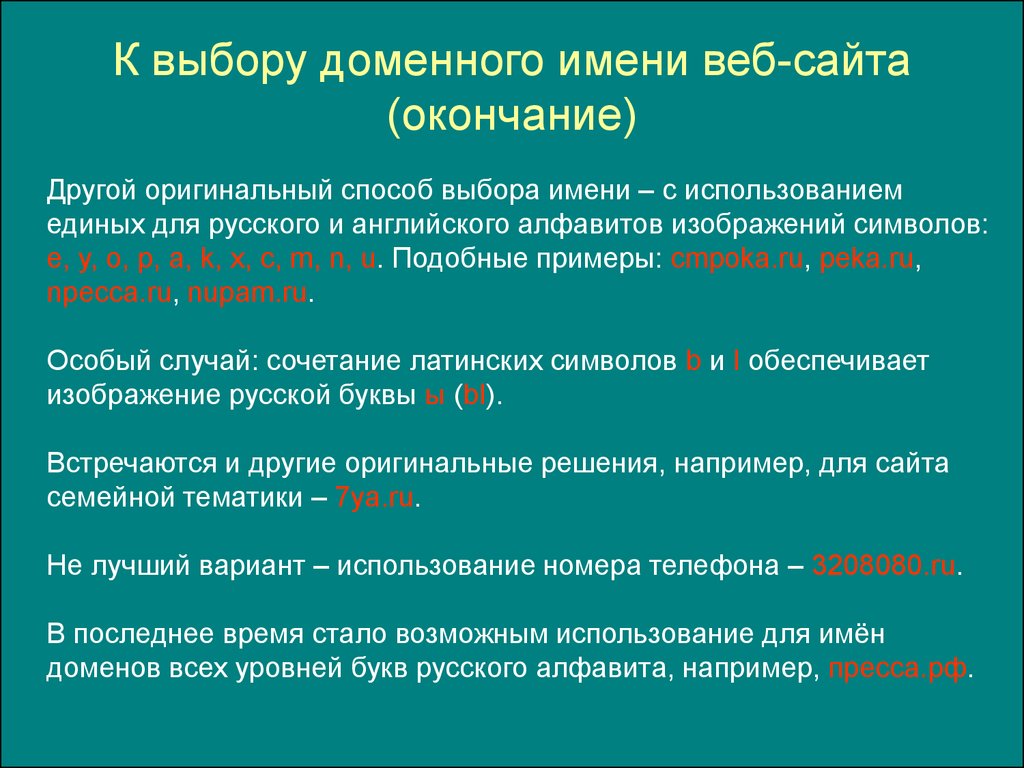 Доменное название сайта. Выбор доменного имени. Выберите домен. Окончание сайтов. Выбор домена.