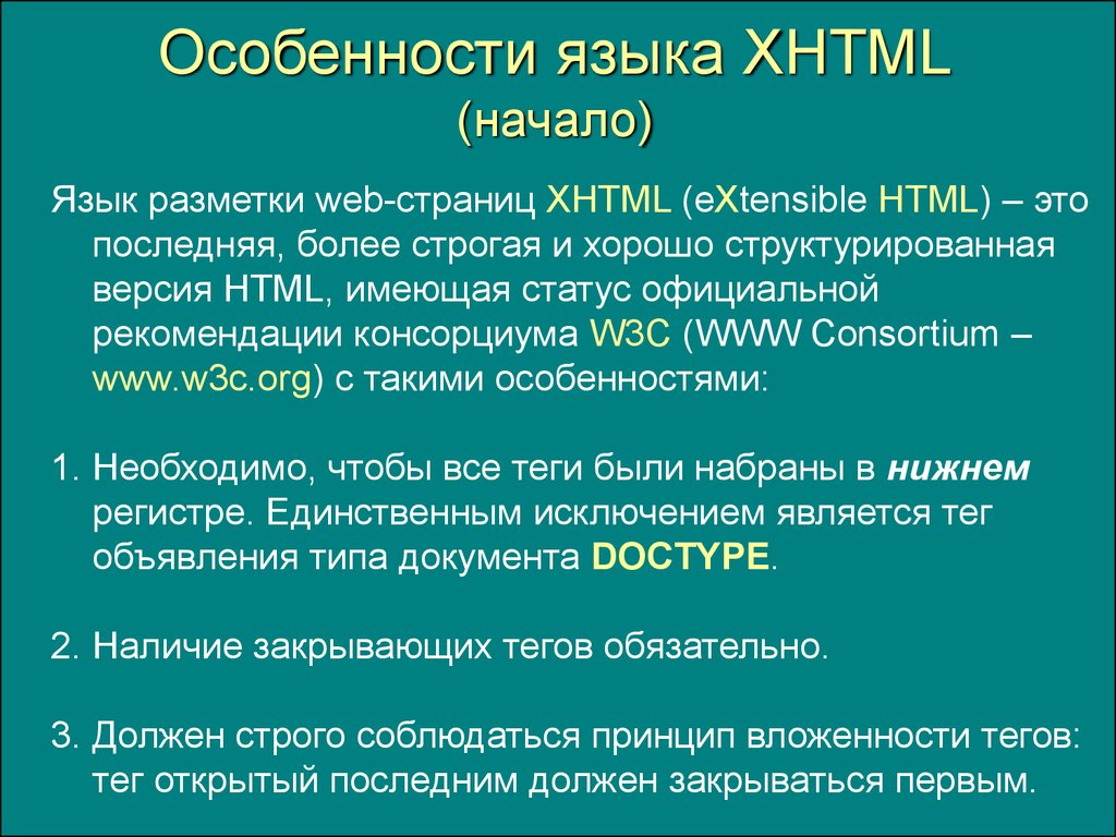 Последние должны. Особенности языка html. Специфика языка. Специфика языкового языка. Особенности html.