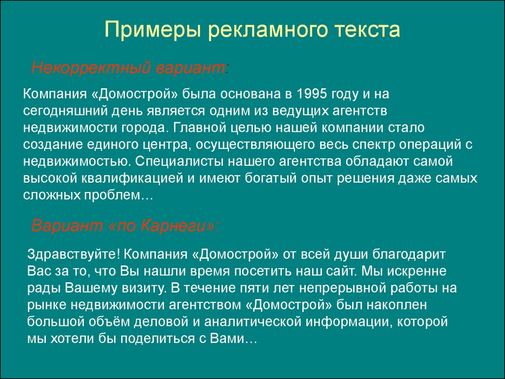 Текстовый примеры. Рекламный текст примеры. Рекламный текст образец. Текст рекламы примеры. Текст в рекламе.