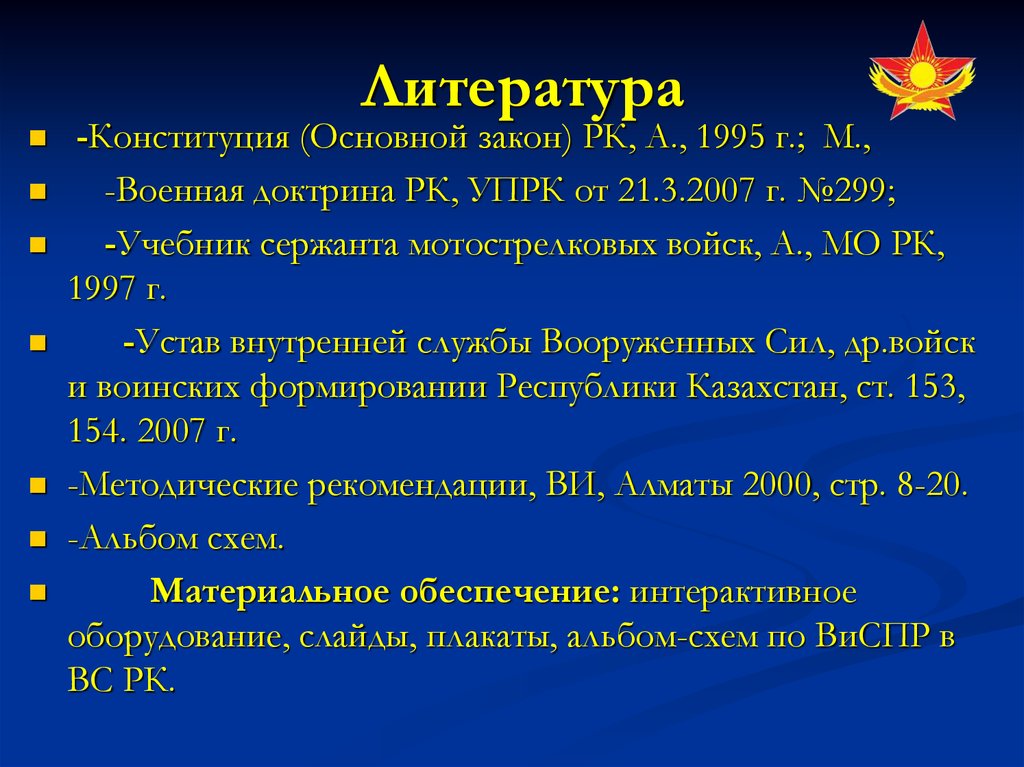 Закон республики казахстан о воинской службе