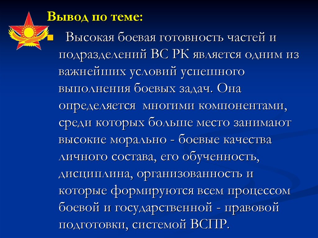 Боевая готовность части