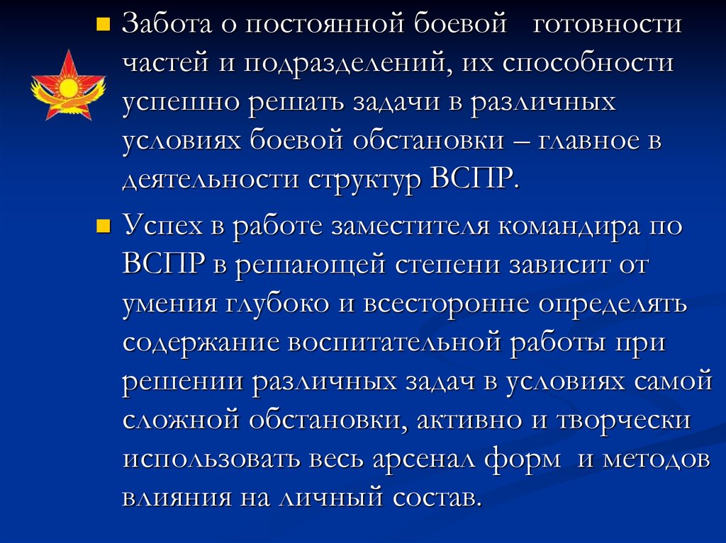 Боевая готовность части