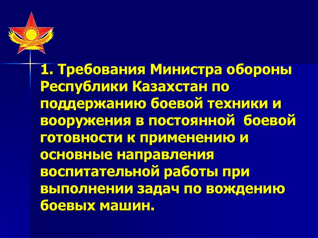 Поддержание боевой готовности