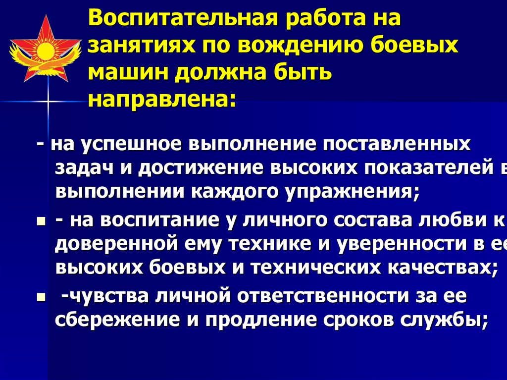 Обязанности инструктора по вождению в армии