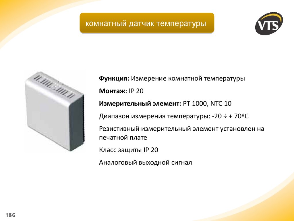 Температура монтажа. VTS NTC. Конфигурация установок VTS. ВТС для диапазона температуры 933,473–1234,93 к;.