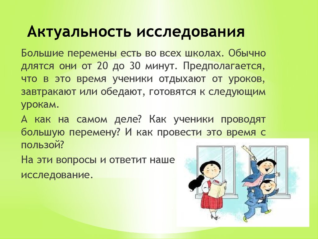 Обычно прошел. Актуальность исследования картинка с ребенком. Актуальность исследования школа примеры. Лингвистические переменки. Актуальность изучения китайского.