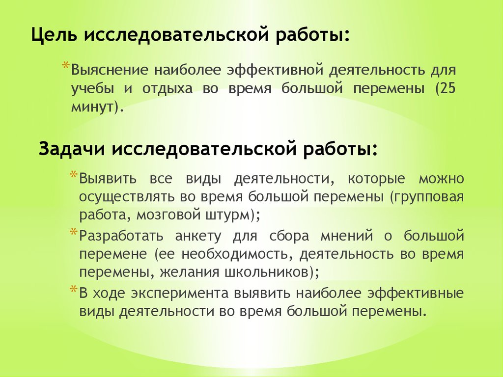 Задачи исследовательского проекта примеры