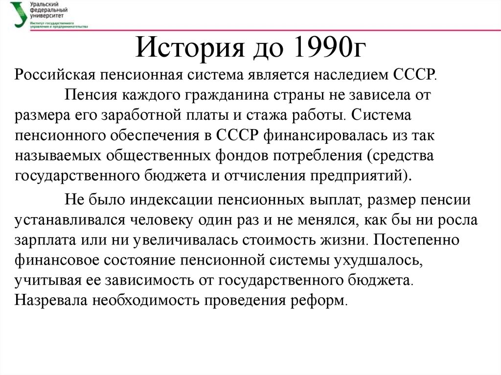 Увеличивают ли пенсию за советский стаж. Пенсионная система СССР. Пенсионный Возраст в 1990. Пенсионное обеспечение в СССР. Пенсия в 1990 году.