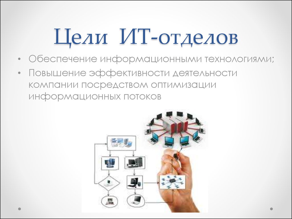 Современные задачи информационных технологий