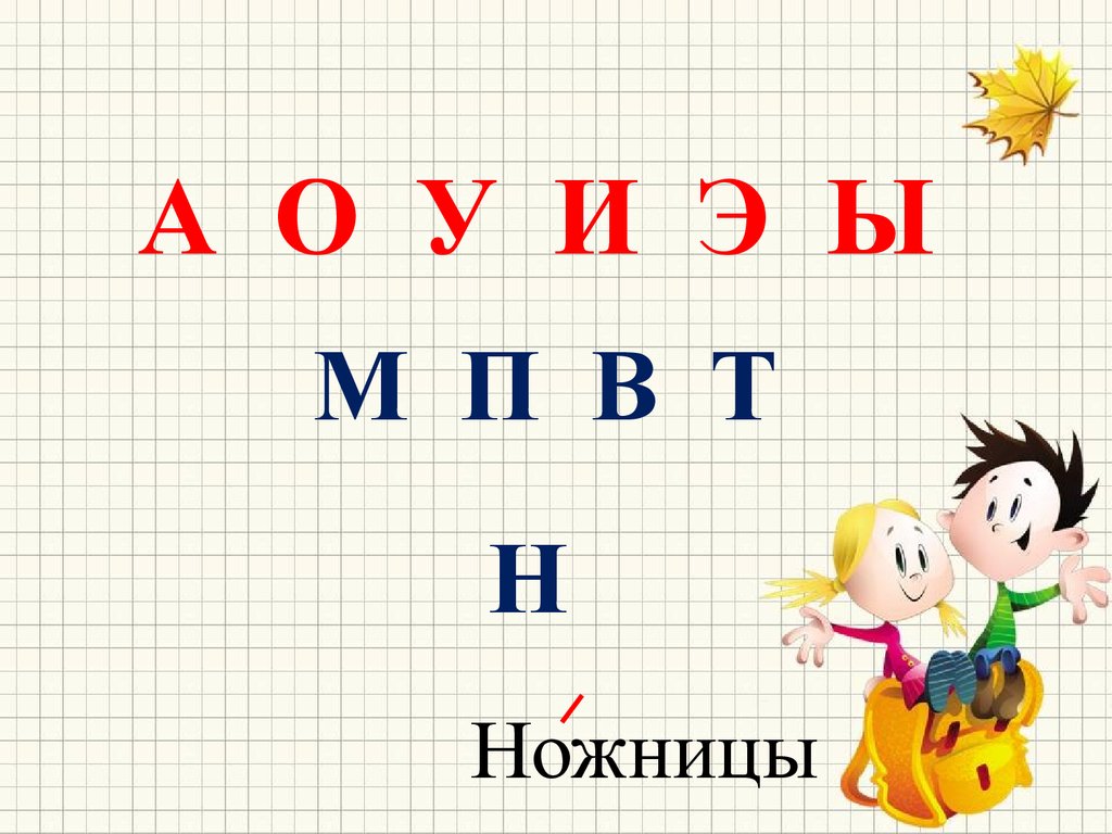 Л н толстой 1 класс обучение грамоте. Обучение грамоте для дошкольников Фонетическая зарядка. Фонетические зарядки на уроках математики для дошкольников. Фонетическая зарядка 1 класс обучение грамоте. Фонетическая зарядка при обучении грамоте для дошкольников.