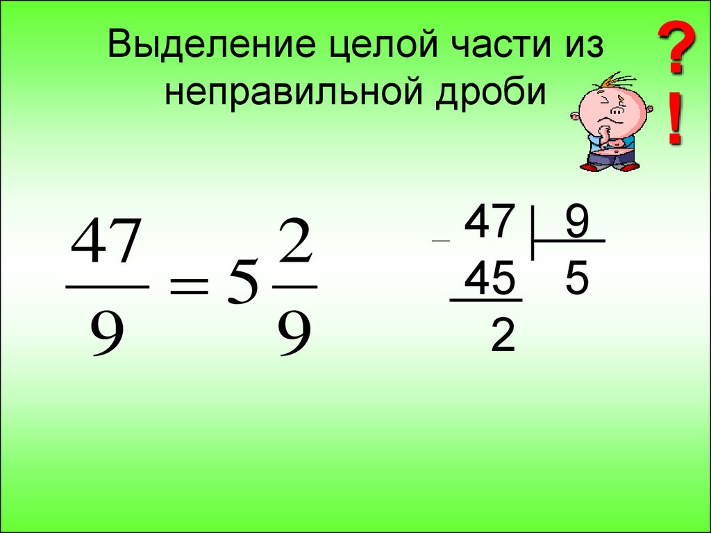 Рассмотри рисунок и запиши неправильную дробь в виде смешанного числа