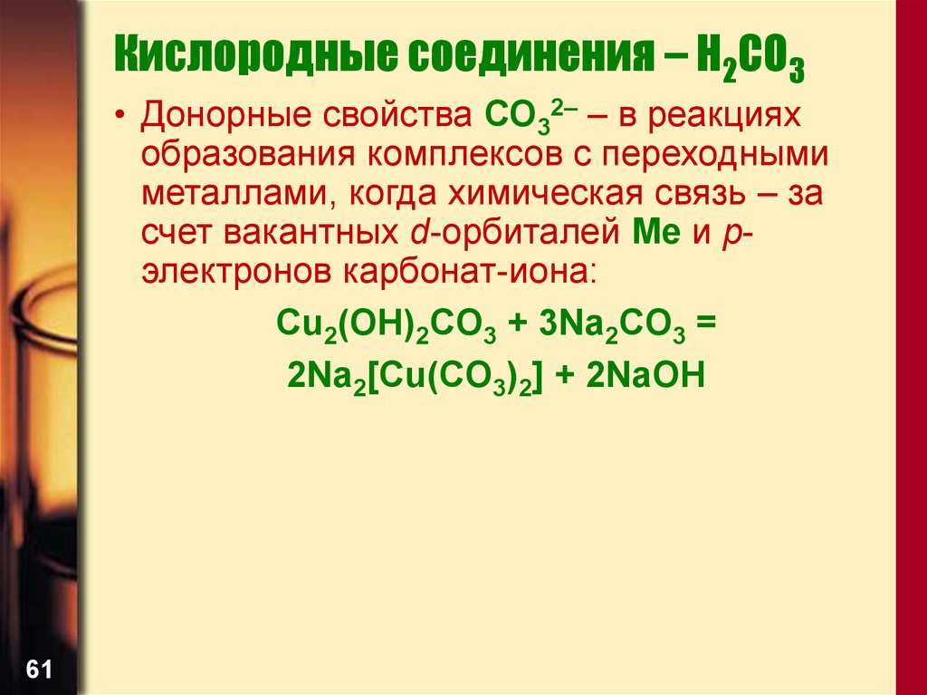 Дайте название следующим соединениям h2so4