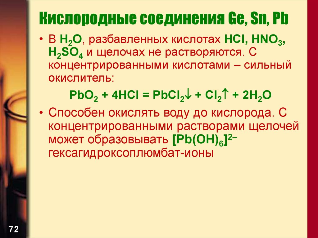 Общие свойства разбавленных кислот