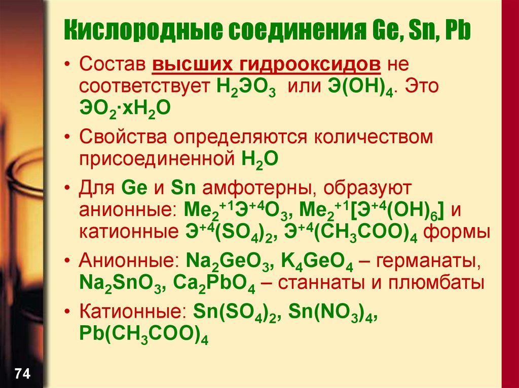 Высший оксид состава эо2 образуют. Высшие кислородные соединения. Высшее кислородное соединение. Высший оксид состава ЭО. Соединения состава кн2эо4 и к2нэо4.