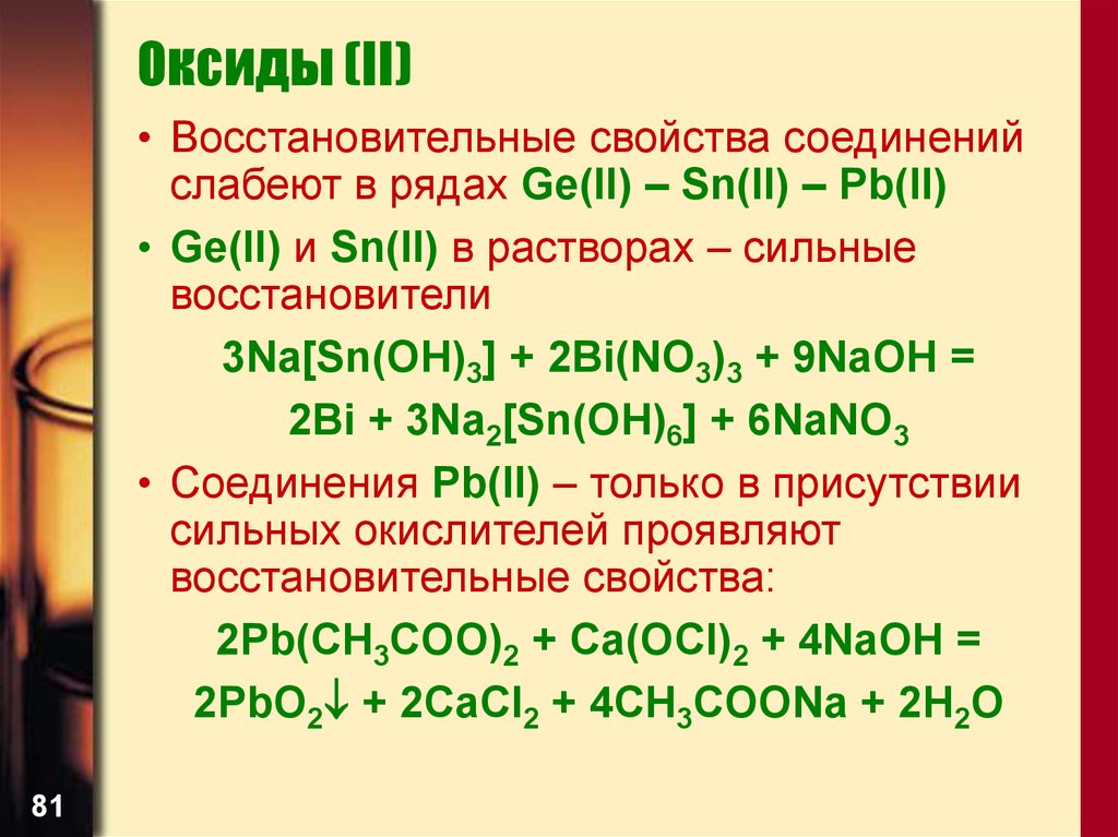 Оксид проявляющий восстановительные свойства. Оксид SN(II). Оксиды 4 группы. Характеристика оксидов 6 группы. Оксиды проявляющие восстановительные свойства.