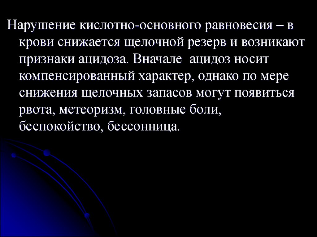 Нарушение кислотно основного. Нарушение кислотно-основного равновесия. Нарушение кислотно-основного равновесия патология. Нарушение кислотно-основного равновесия причины. Нарушения кислотно-основного равновесия при горной болезни.