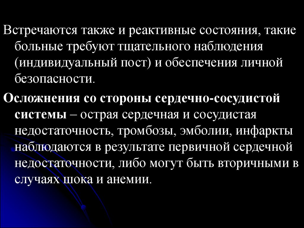 Также встречаются. Реактивные состояния. Острые реактивные состояния. Реактивные состояния кратко. Предупреждение реактивных состояний.