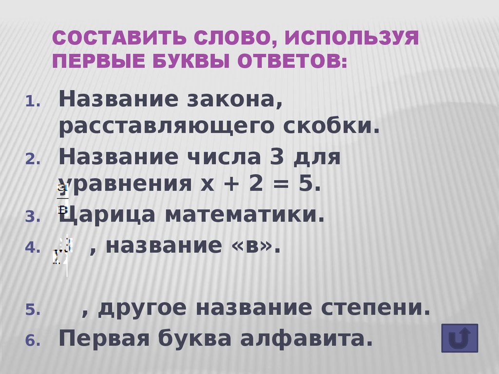 Действие 7 букв