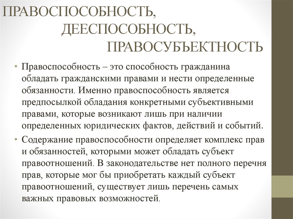 Правовая терминология