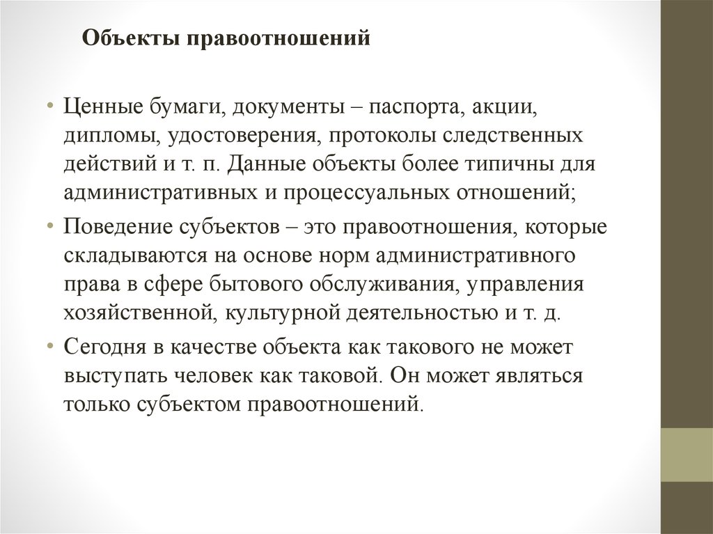 Особенности юридической терминологии презентация