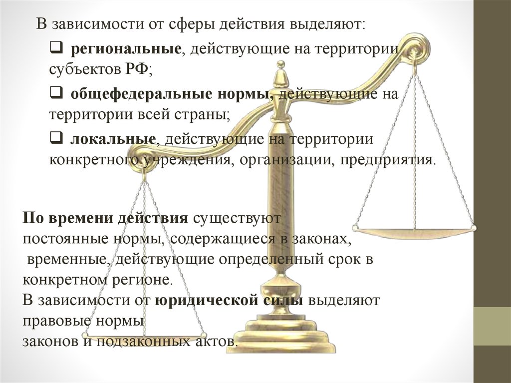 Терминология сфера. Общефедеральные нормы. Сфера и субъекты действия это. Особенности юридической терминологии. Сферы воздействия.